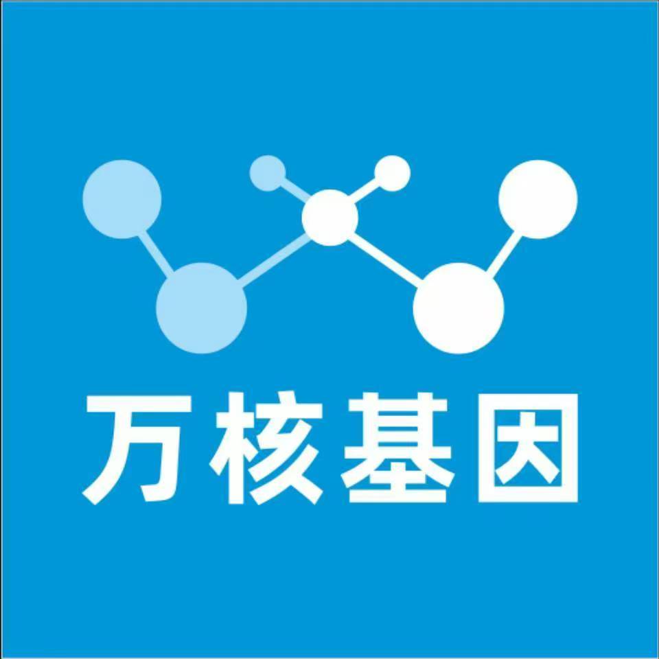 廊坊广阳万核医学基因检测咨询服务点